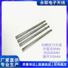红外5273内螺纹扩音器收音机伸缩小蜜蜂遥控天线ku-898电媒机拉杆