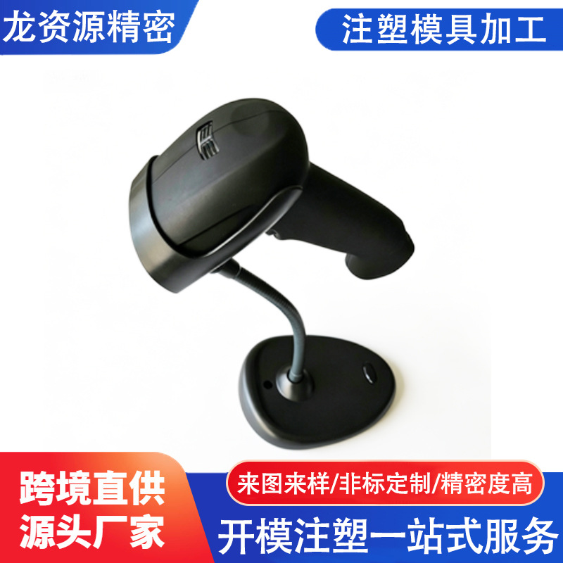 Honeywell霍尼韦尔1470GHD/1470GSR扫描枪自动感应固定支架/托架