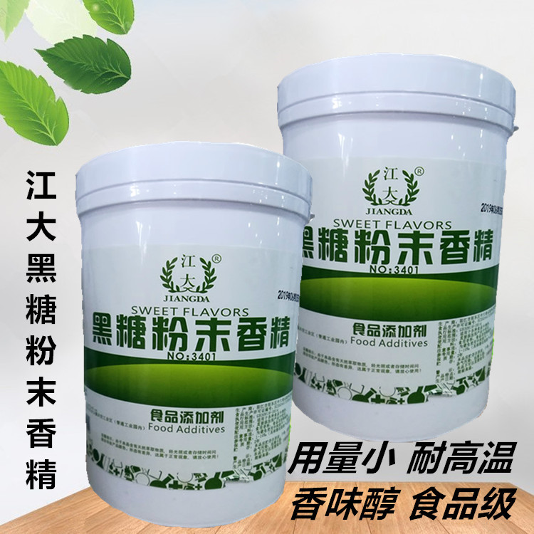 江大黑糖粉末香精  烘焙糕点糖果饮料增味香精水溶性香精 1kg免邮