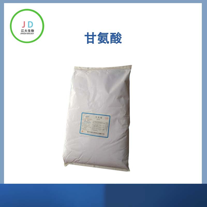 甘氨酸 食品级 量大从优 99％ 长期销售 甘氨酸 氨基乙酸