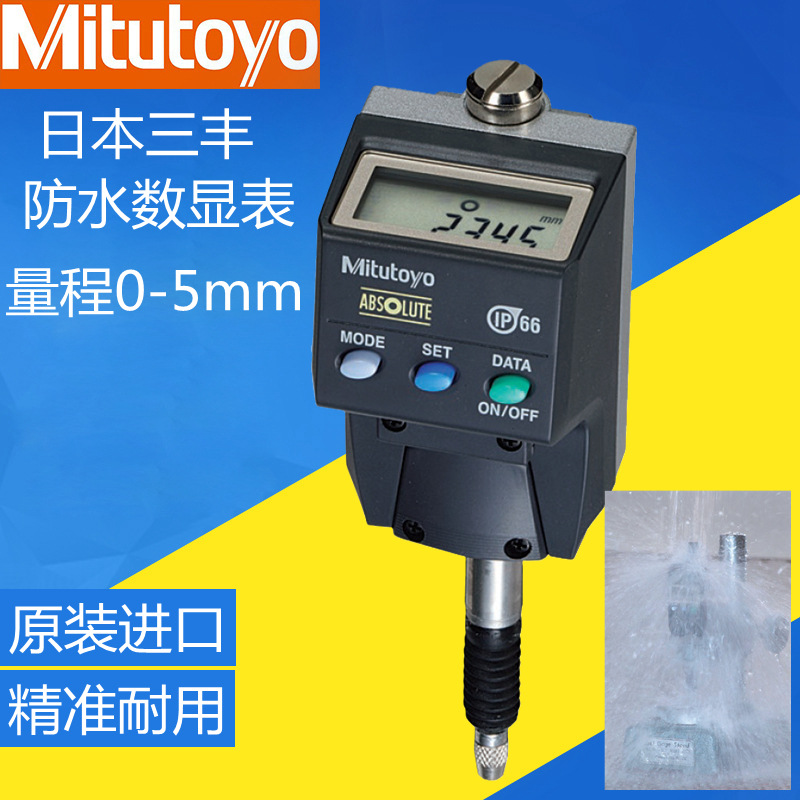 日本高度数显千分表0-12.7mm深度电子百分表三丰计防水规543-575