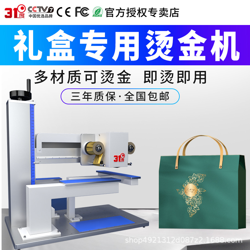 31度8025D无版烫金机名片纸张个性烫字机笔记本名片热烫印设备