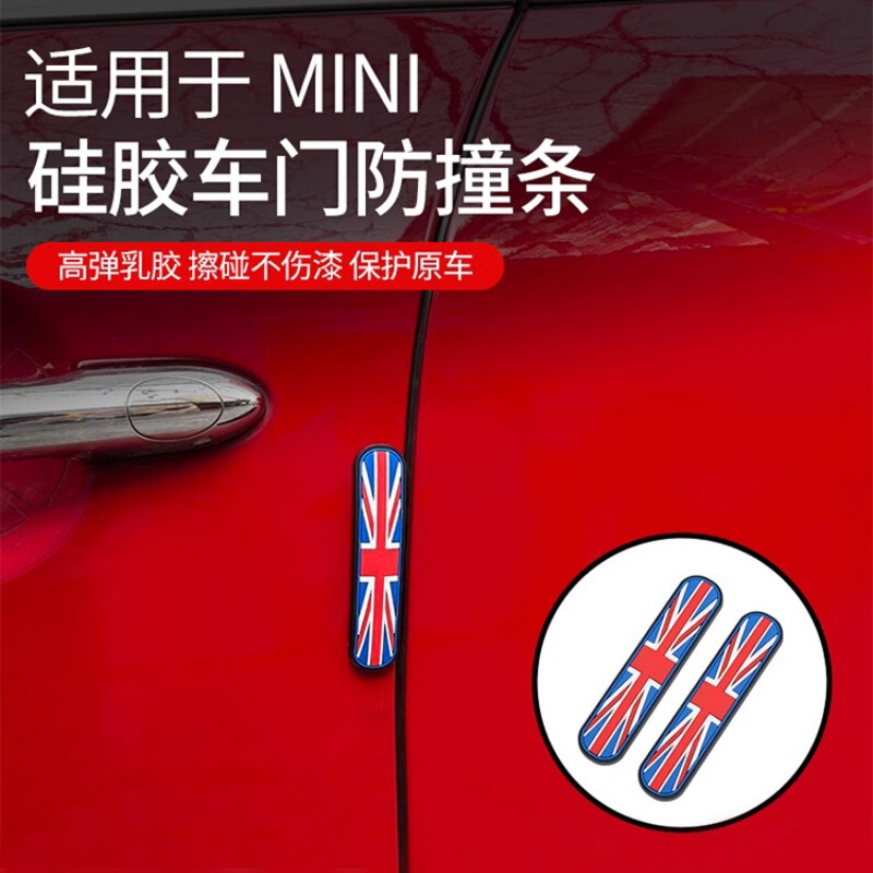 Suitable for Bmw Mini Car Door Anti-Collision Decoration, Cooper Car Door Anti-Collision Sticker, Rearview Mirror Anti-Scratch Strip