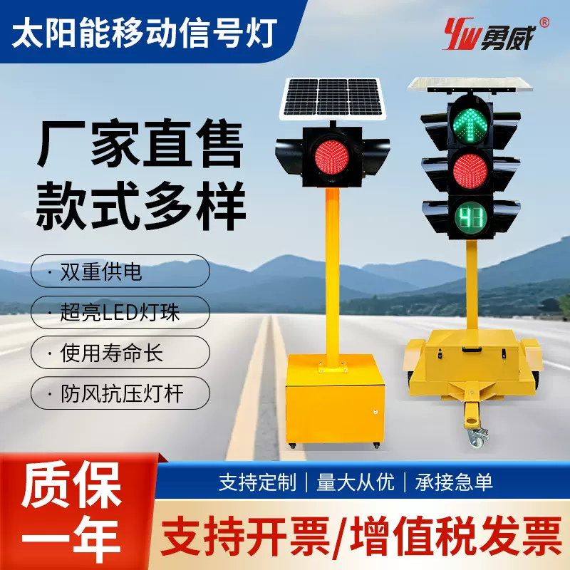 太阳能移动信号灯红绿灯智能人行通道路口临时场所道路交通信号灯