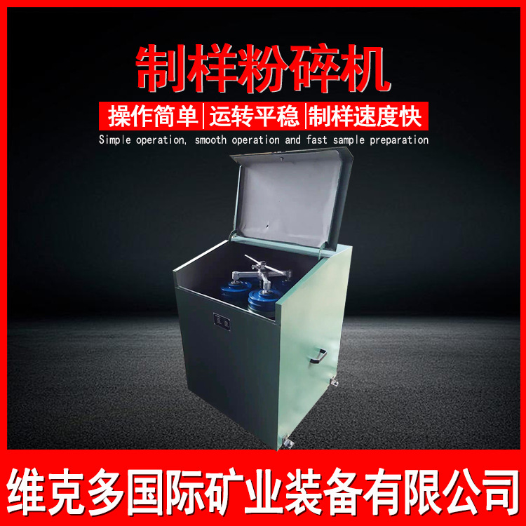 制样粉碎机料钵100g 碳化钨材质密封制样磨粉机 快速压紧制样机