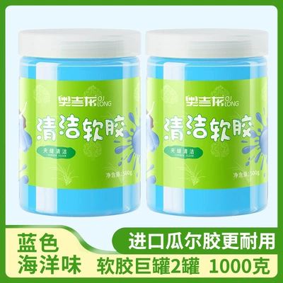gel, keyboard cleaning tool — Təmizləyici gel - 2-large-cans-of-1000-grams-each-blue-ocean-flavor-imported-guar-gum
