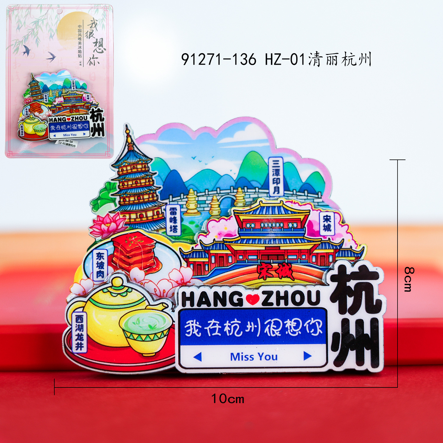 M wooden refrigerator magnet-HZ-01 Qingli Hangzhou