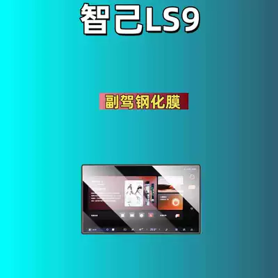 Zhiji Ls9 Central Control Tempered | Car interior film - suitable-for-26-models-of-zhiji-ls9-passenger-screen-high-definition-tempered-film