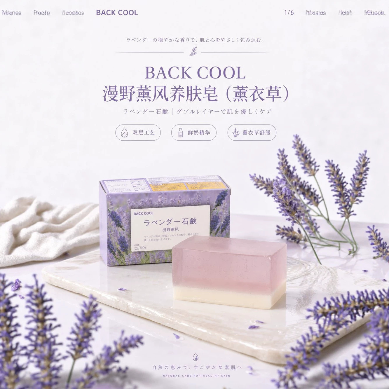 BACKCOOL漫野薰风养肤皂双层鲜奶精华保湿舒缓清洁洗脸沐浴精油皂