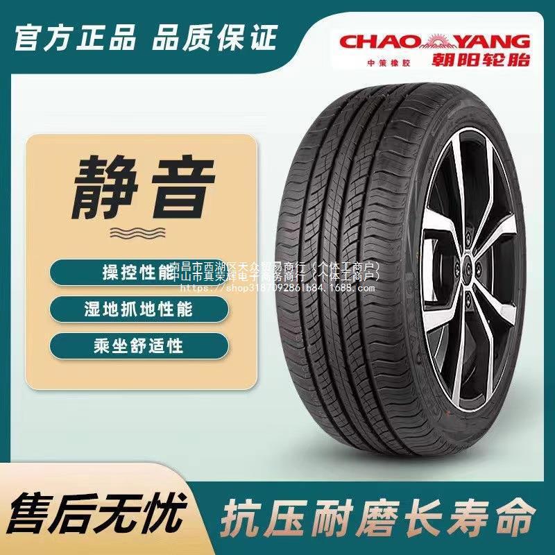 朝阳轮胎操控205215225/5560706551617181920轿车静音轮胎其他