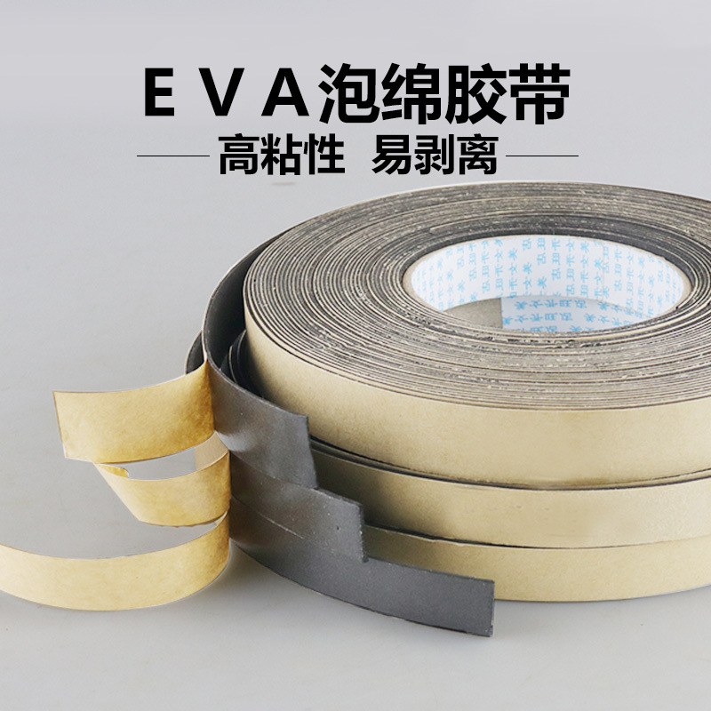 强粘EVA海绵胶带泡沫泡棉单面胶带防震防撞密封条6毫米厚