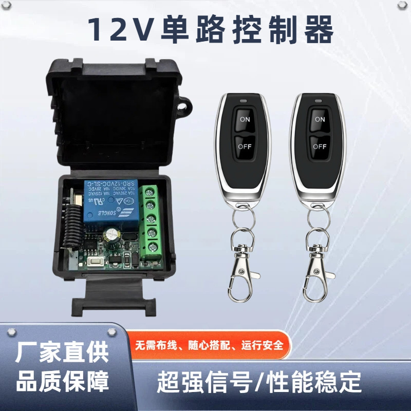 New 12V single-channel small control box for gate switches, access control, electric locks, lighting, and wireless remote control switches New 12V single-channel small control box for gate switches, access control, electric locks, lighting, and wireless remote control switches