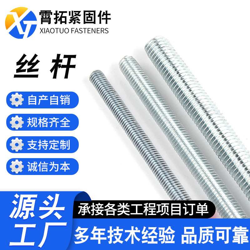 Galvanized Threaded Rod, Electrically Galvanized High-Strength Threaded Rod, Fully Threaded Stud, Lifting Rod, Direct from Manufacturer, Fully Threaded Screw Rod Galvanized Threaded Rod, Electrically Galvanized High-Strength Threaded Rod, Fully Threaded Stud, Lifting Rod, Direct from Manufacturer, Fully Threaded Screw Rod