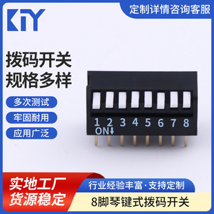 Factory specializing in the production of digital dial switch black 8-pin piano key dial switch finger switch