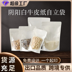 阴阳白牛皮纸自立袋零食坚果茶叶包装袋半透明牛皮纸袋防潮自封袋