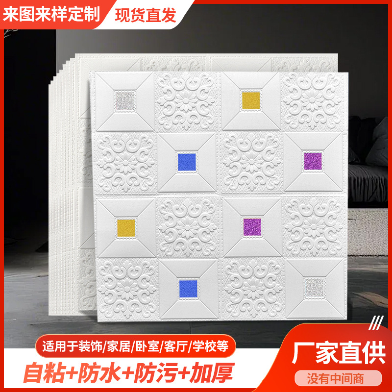 70*70cm 3D Stereo Wall Sticker Self-Adhesive Wallpaper Ceiling Ceiling Bedroom Living Room Decoration Soft Bag Background Sticker