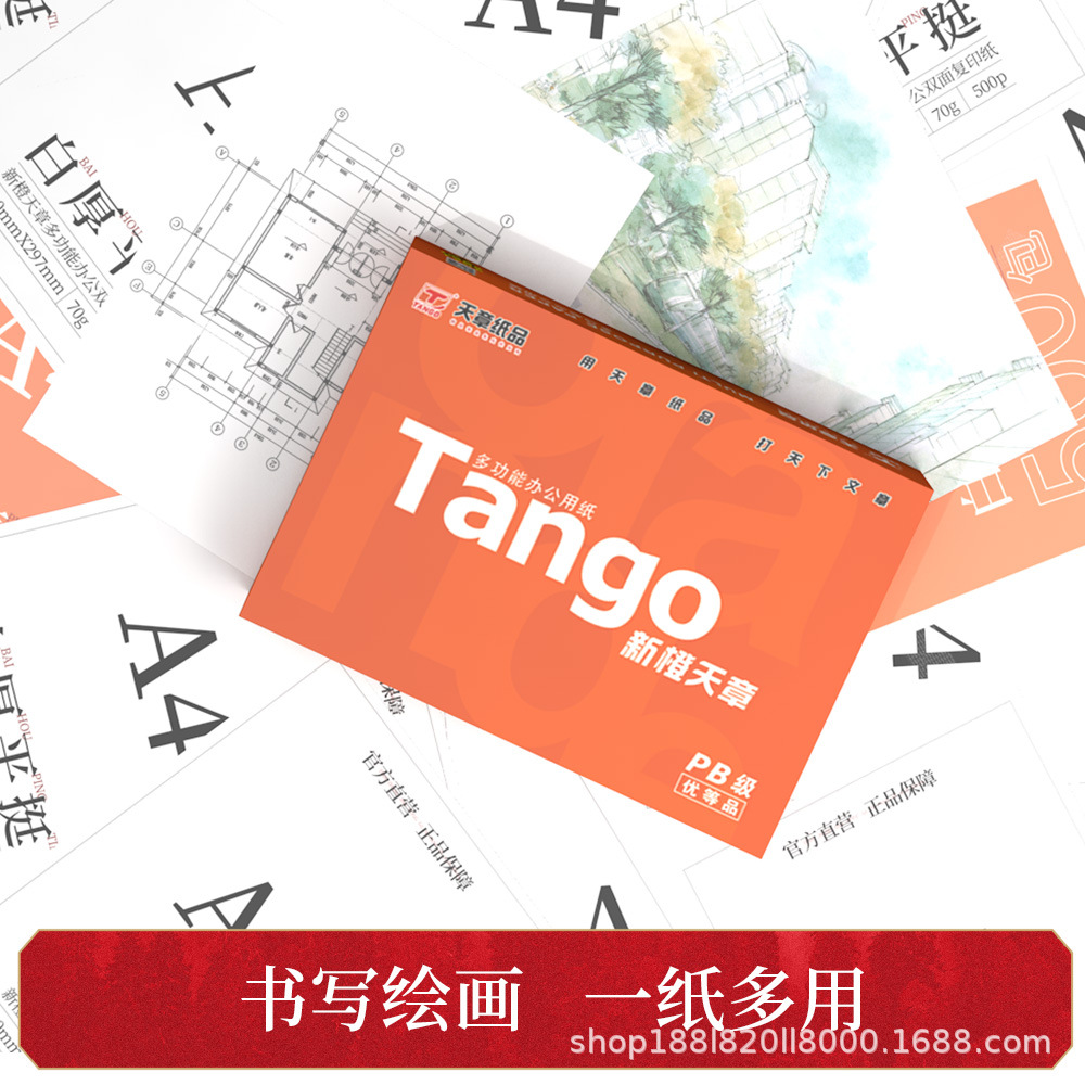 NEW ORANGE TIANZHANG A4 양면 인쇄 복사지 70G80G500매 다기능 사무용품 풀박스 무료배송