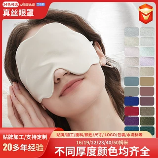 定制真丝凉感透气睡眠遮光双面异色桑蚕丝眼罩可贴牌加工定制logo