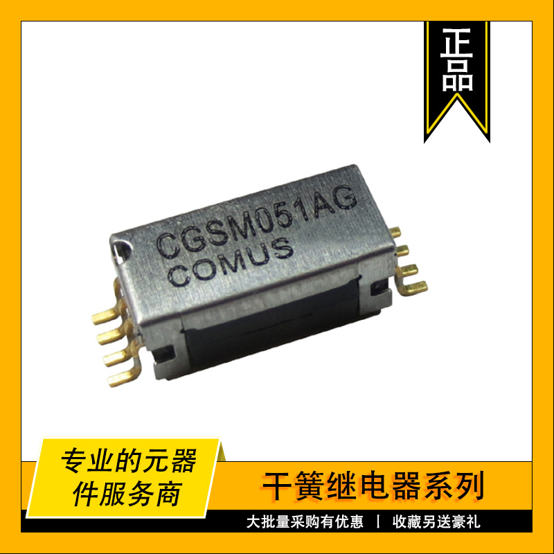 CGSM-051A-GTR COMUS原装干簧继电器 RELAY RF SPST-NO 500MA 5V
