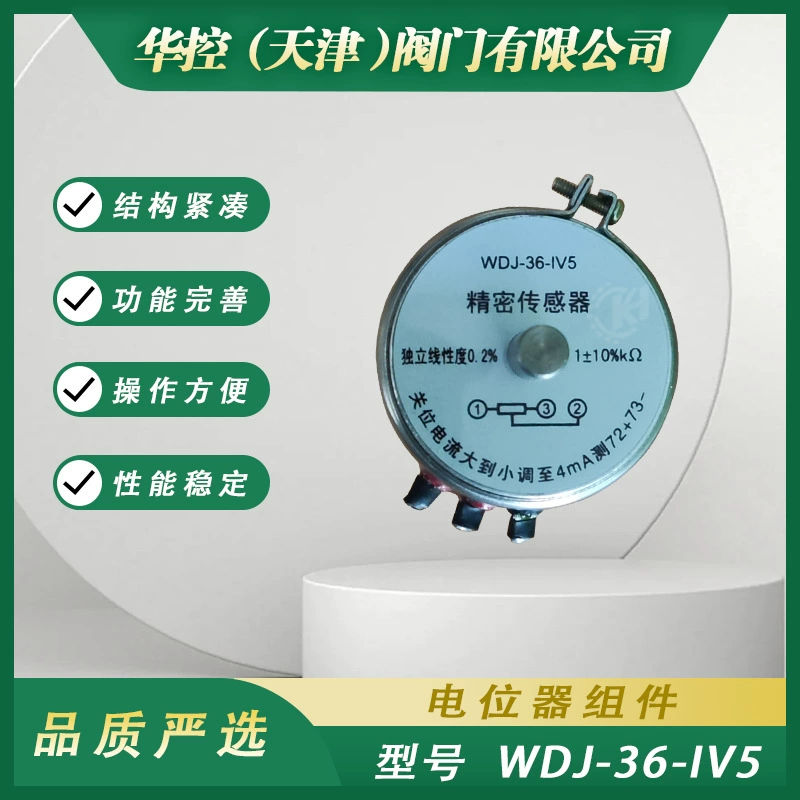 Аксессуары для приводов WDJ-36-IV5 прецизионный датчик потенциометра в сборе интеллектуальное электрическое устройство