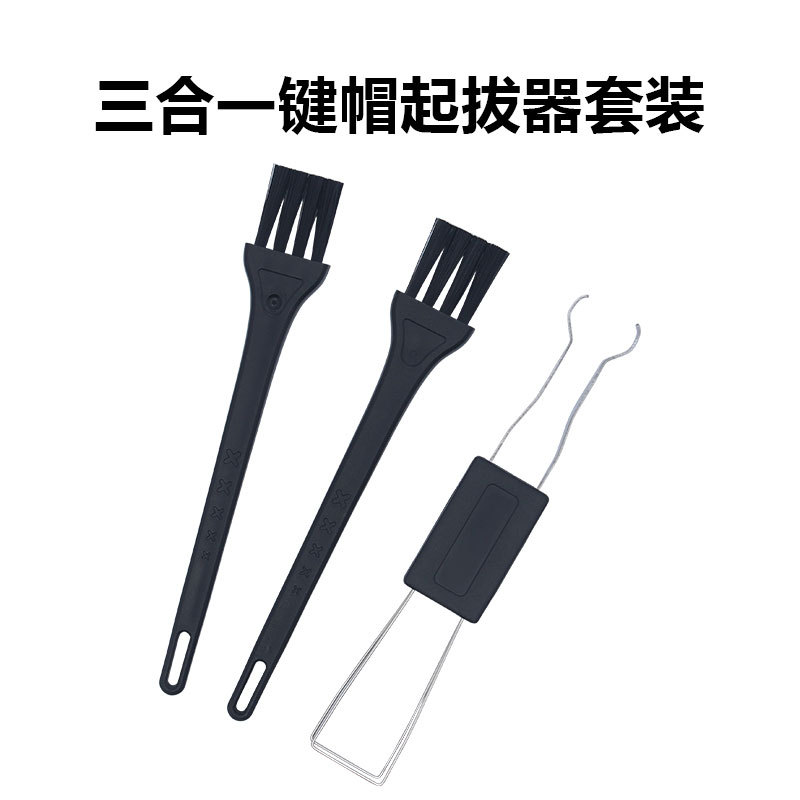 機械鍵盤起拔器兩用鋼絲拔軸器鍵帽拔鍵器換軸毛刷清潔工具套裝