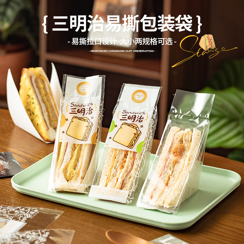 包邮易撕三明治包装袋三文治袋透明烘培三角蛋糕面包包装袋一次性