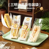 Бесплатная доставка Easy Three Sandwich Упаковка Сумка Sandwich прозрачная выпечка треугольный торт Хлеб Упаковка Сумка одноразовая