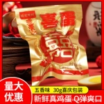 母子王非乡巴佬结婚喜庆红蛋卤蛋喜蛋宝宝满月礼盒卤鸡蛋整箱散装
