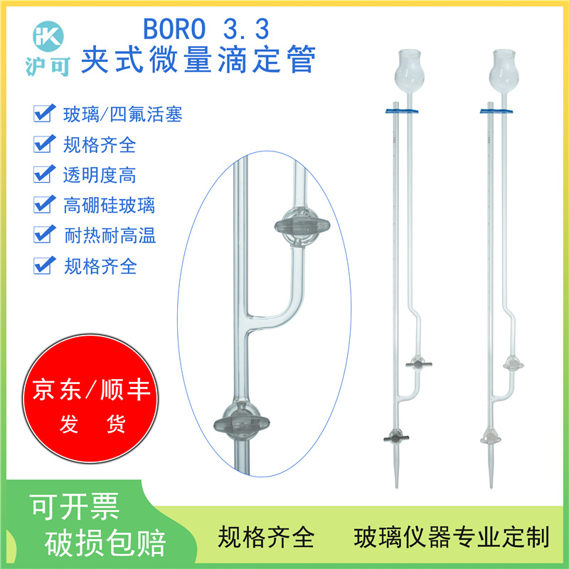 1663玻璃夹式微量滴定管1/2/3/5/10ml白色/棕色四氟活塞酸碱通用