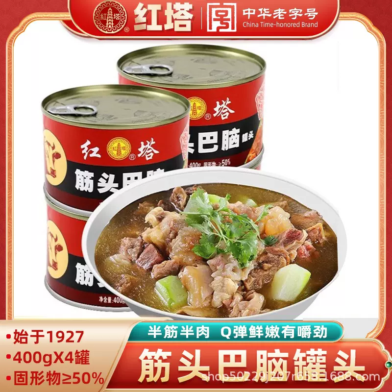 红塔筋头巴脑罐头400g*4罐牛肉牛筋肉类野营户外食品方便速食熟食