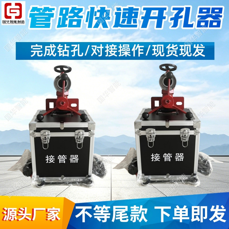 Quick Pipe Drilling Tool, Mine Rescue Rapid Water Connection Equipment, Mine Connection Adapter for Docking Operations