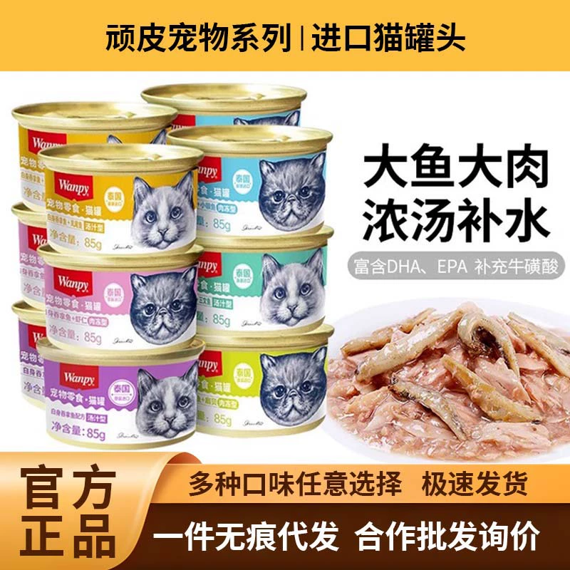 [24 банки] Wanpy Naughty Cat консервированный тайский импортный суп, мясное желе, питательный влажный корм в свежих закусках для молодых кошек