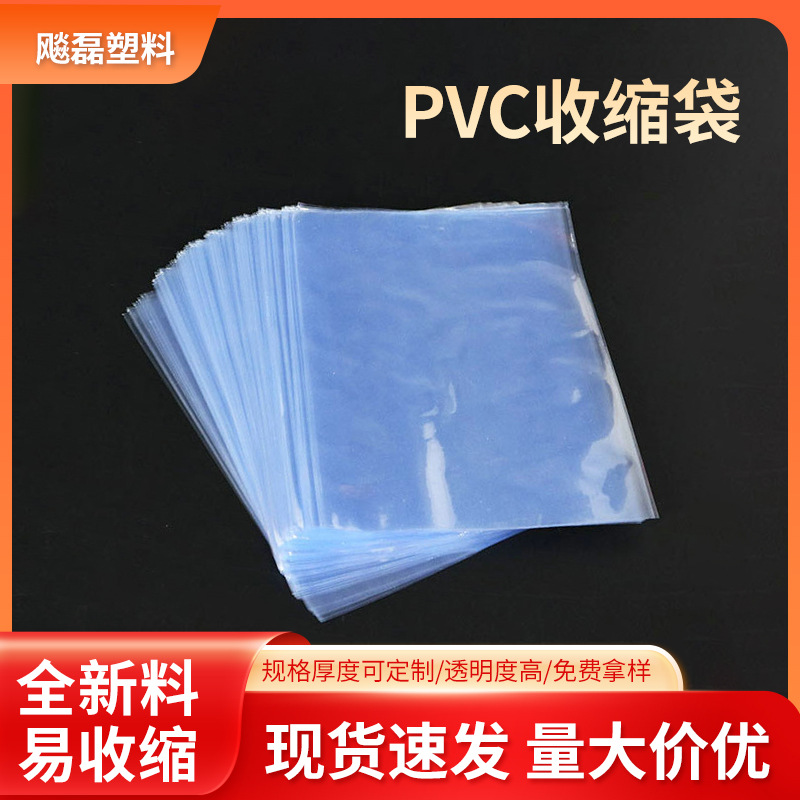 厂家pvc热收缩膜日用品塑封膜包装袋 蓝色透明无底袋无边热收缩袋