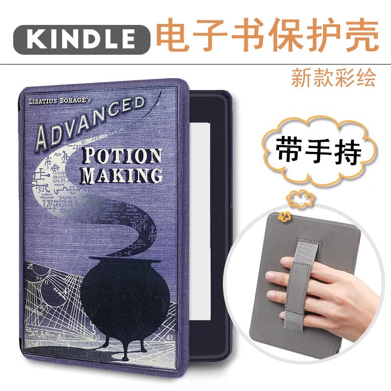 魔药笔记本适用kindle958手持电子书保护套KPW4蝴蝶5cribe10.2oas