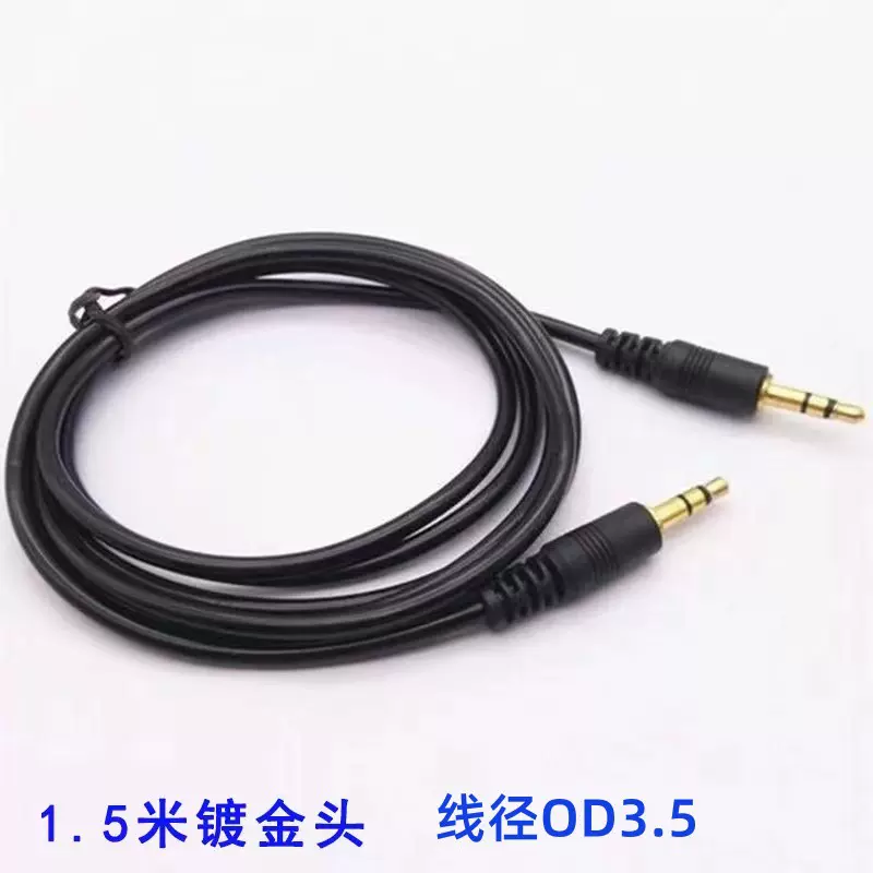 厂家镀金3.5对3.5AV线1.5米公对公音频线车载音响手机音箱连接线