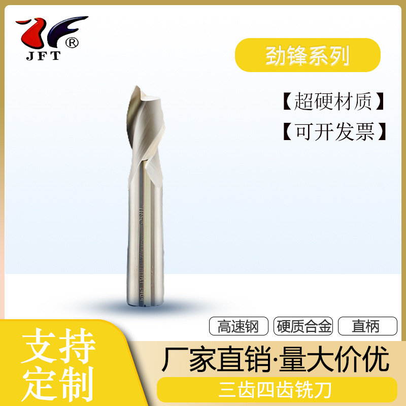 劲锋高速钢直柄三齿四齿铣刀数控刀具特价清仓质量保证量大从优