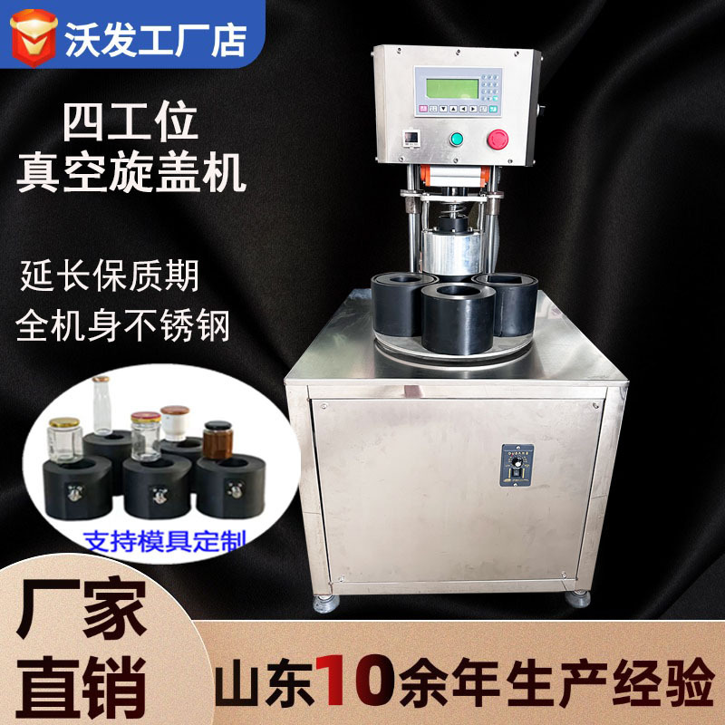Semi-Automatic Four-Station Vacuum Capping Machine for Chili Sauce, Vacuum Capping Machine for Fermented Bean Paste, Fully Automatic Vacuum Capping Machine