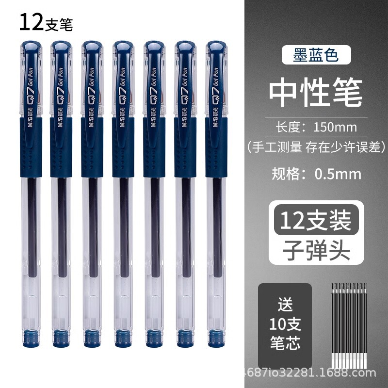晨光中性笔Q7子弹头0.5学生用考试刷题碳素笔商务签字笔办公批发|undefined