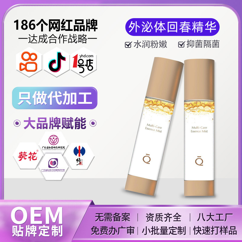 回春水油喷粉嫩私密抑菌喷雾剂私处护理精油水润私处保养产后修复