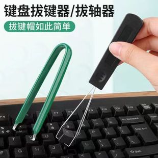 Steel wire key puller metal shaft puller mechanical keyboard universal shaft changing key cap key puller shaft puller two-in-one