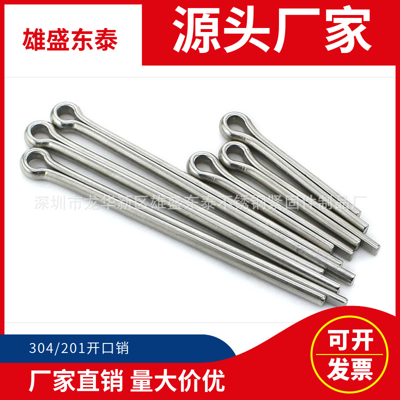 现货厂家自产自销304/201不锈钢开口销M1-M10,插销销子专用