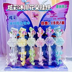 炫彩冰川花朵挂件 新款ins风包包钥匙挂饰高颜值汽车精致蝴蝶饰品