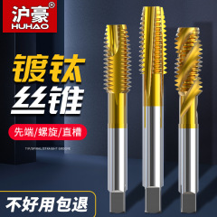 上海豪めっき機はステンレス専用タッピングドリルのスパイラル先端直槽m 8m 10m 12をタップします。