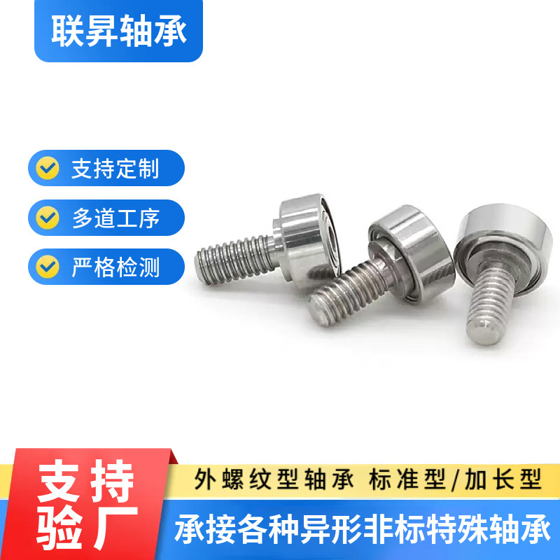 带杆滚轮螺丝轨道导向轮螺杆轴承 6202深沟球带轴杆外螺纹型轴承|undefined