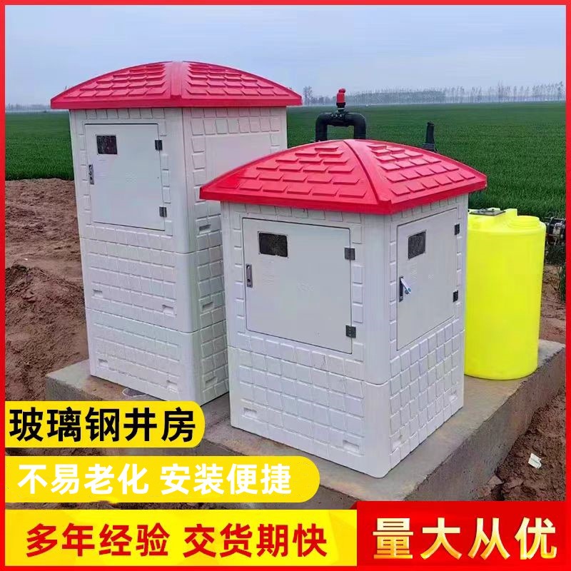 玻璃钢井房控制箱农田灌溉模压玻璃钢井房厂家FRP预制井房