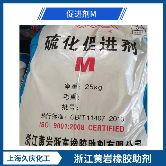 橡胶硫化促进剂M 促进剂M  橡胶助剂
