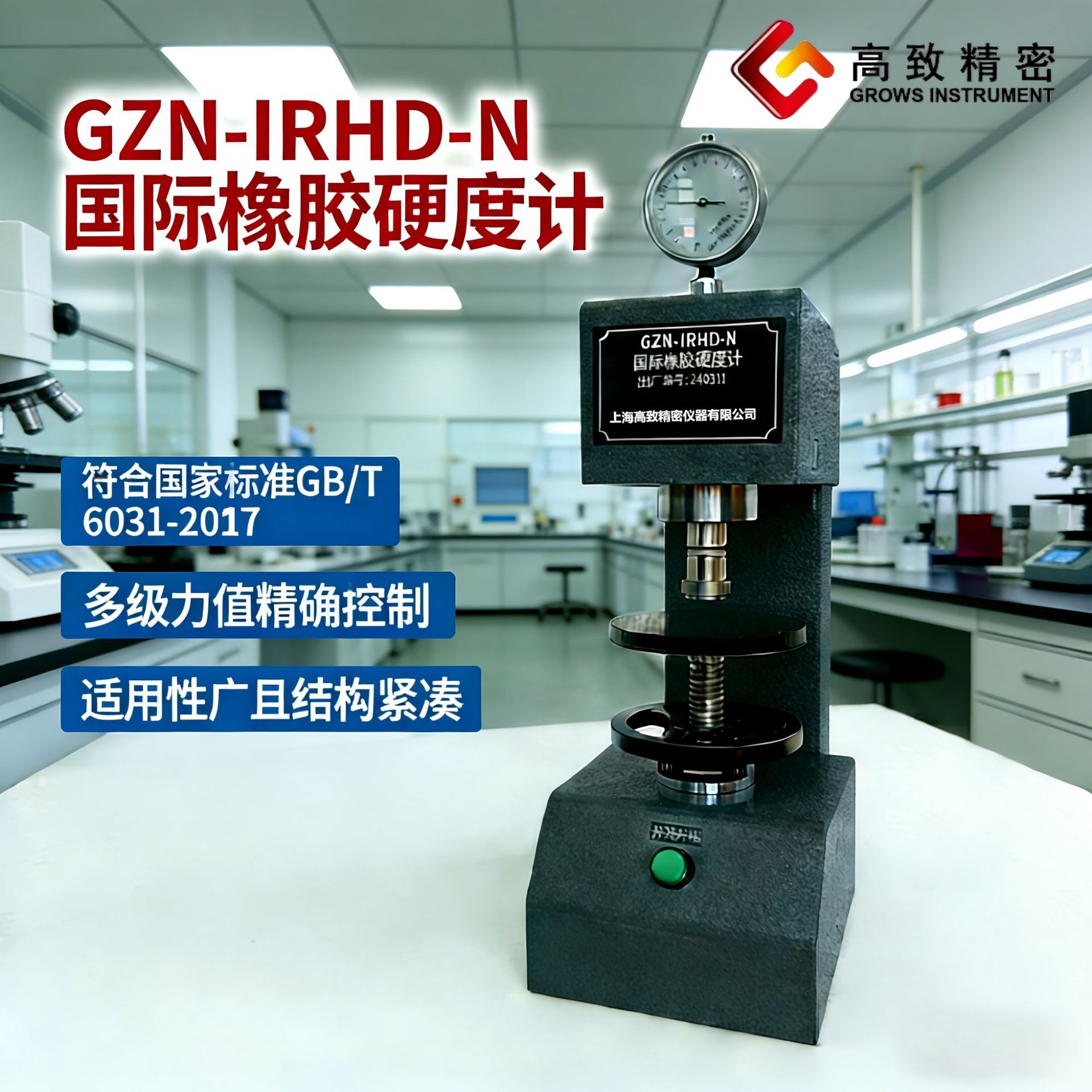 ���¾���IRHD-N���������Ӳ�ȼ� ����Ӳ�� ����GB/T6031