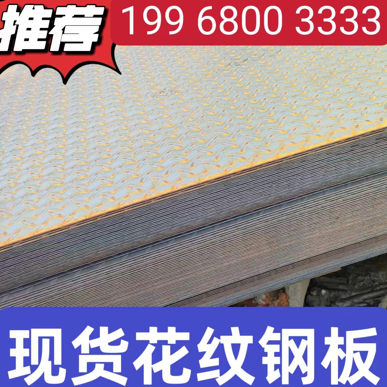 现货钢板不绣花纹板广西发货造船建筑工程铁路轨道造车用工业钢材