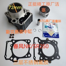 CF���LĦ��ԭ�S���250NK����w250SR�и׻����h�������¸׉|�׸�