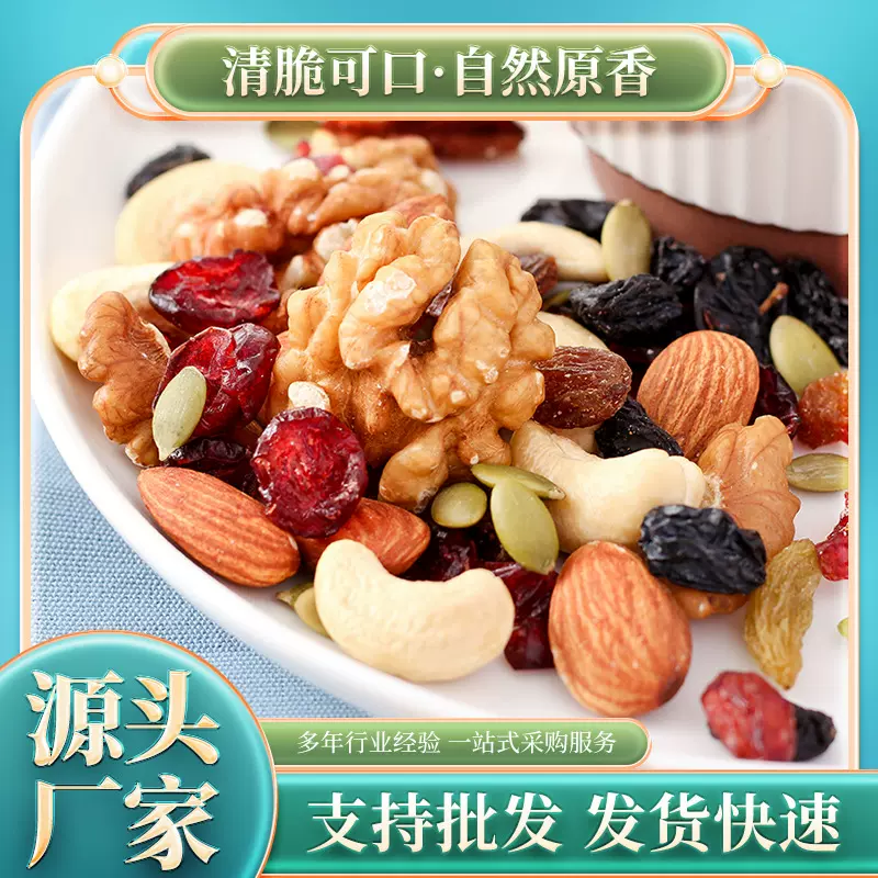松鼠达人每日坚果混合坚果袋装250g混合装干果网红孕妇休闲零食